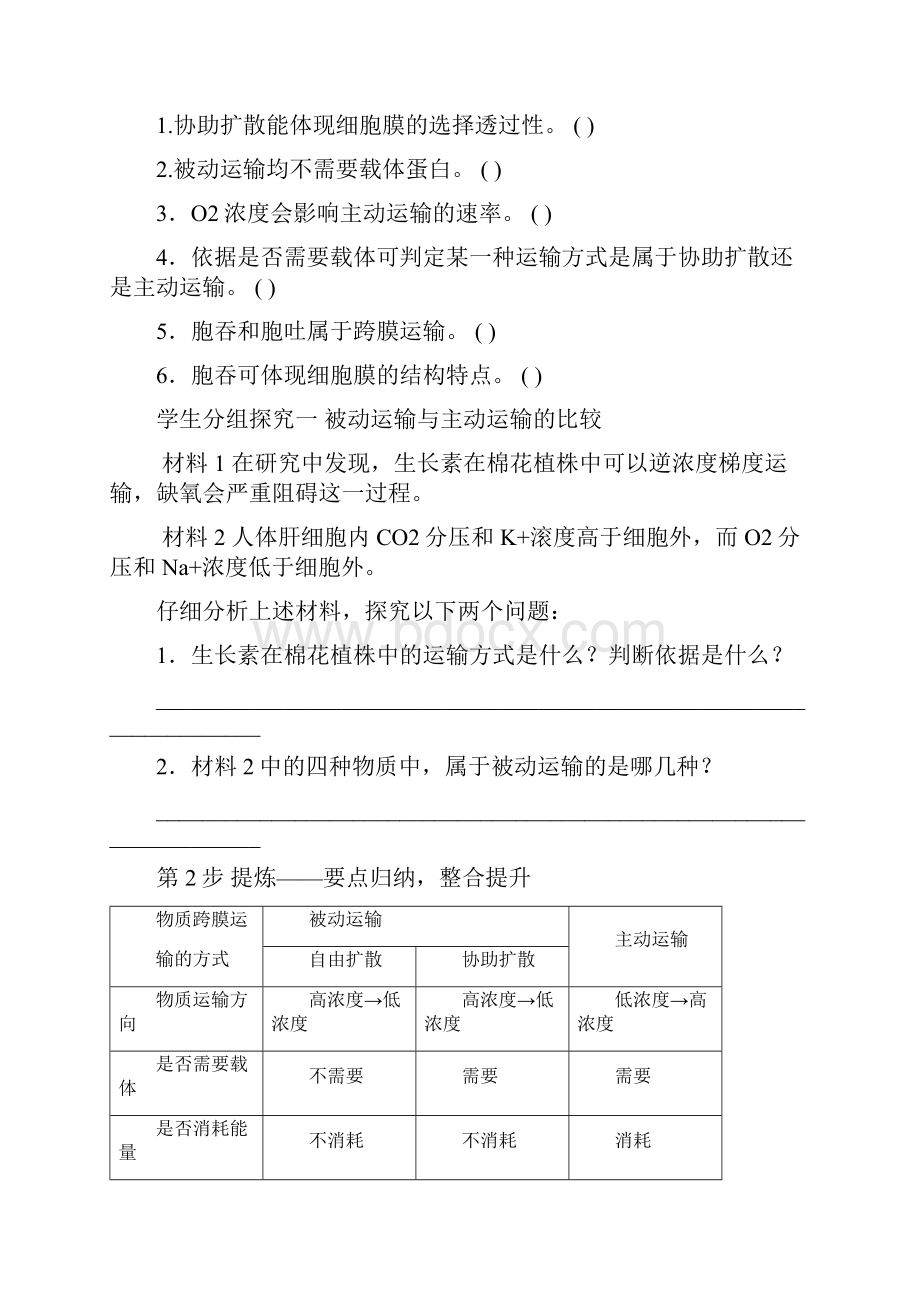 物质跨膜运输的方式.docx_第3页