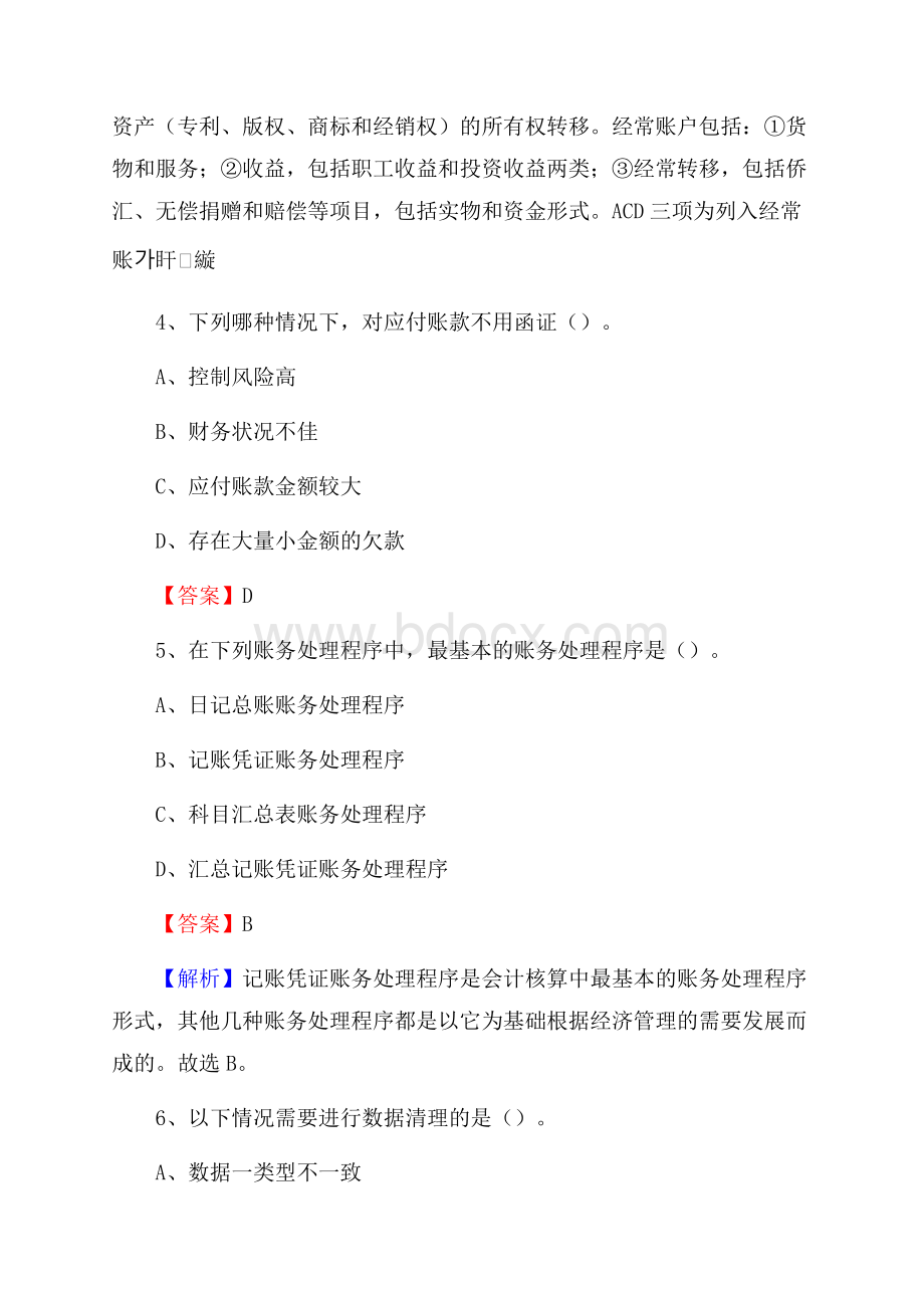 工农区电网招聘专业岗位《会计和审计类》试题汇编.docx_第3页