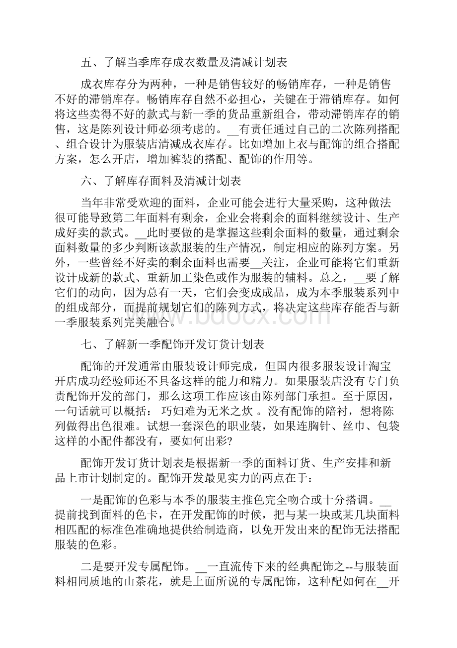 服装店长工作总结与计划五篇.docx_第2页