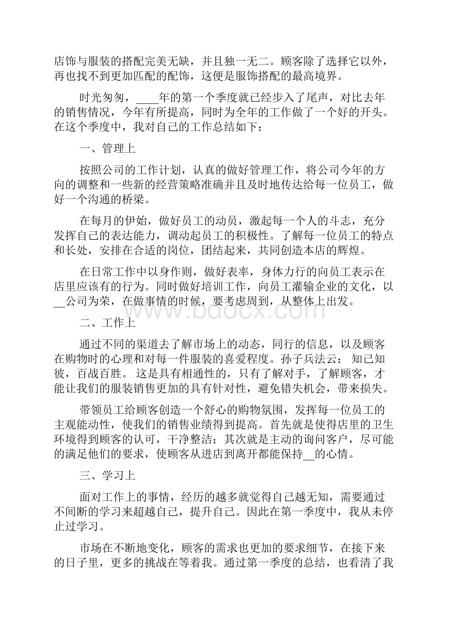 服装店长工作总结与计划五篇.docx_第3页