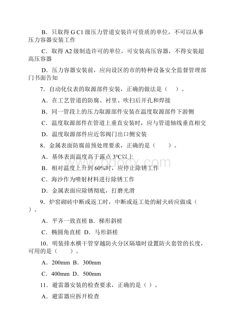 二级建造师机电实务历年真题答案解析.docx_第2页