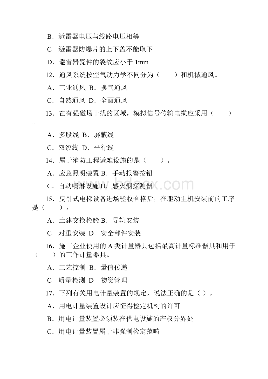 二级建造师机电实务历年真题答案解析.docx_第3页