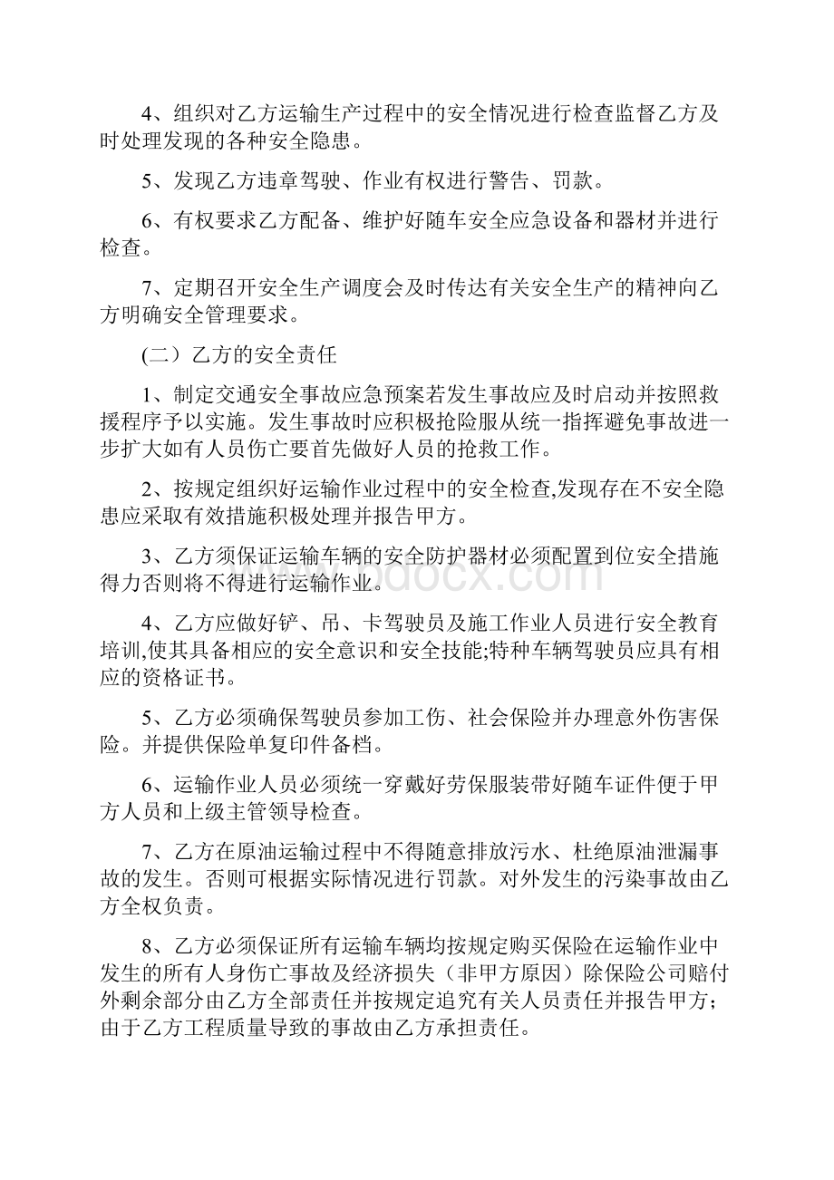 交通安全协议书员工下班后安全协议书.docx_第3页