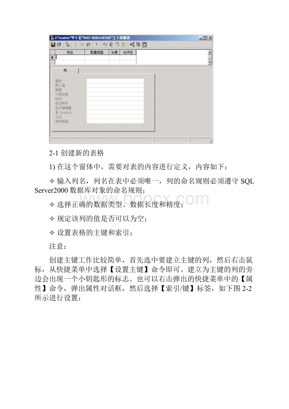 实验2+表的创建与管理.docx_第3页