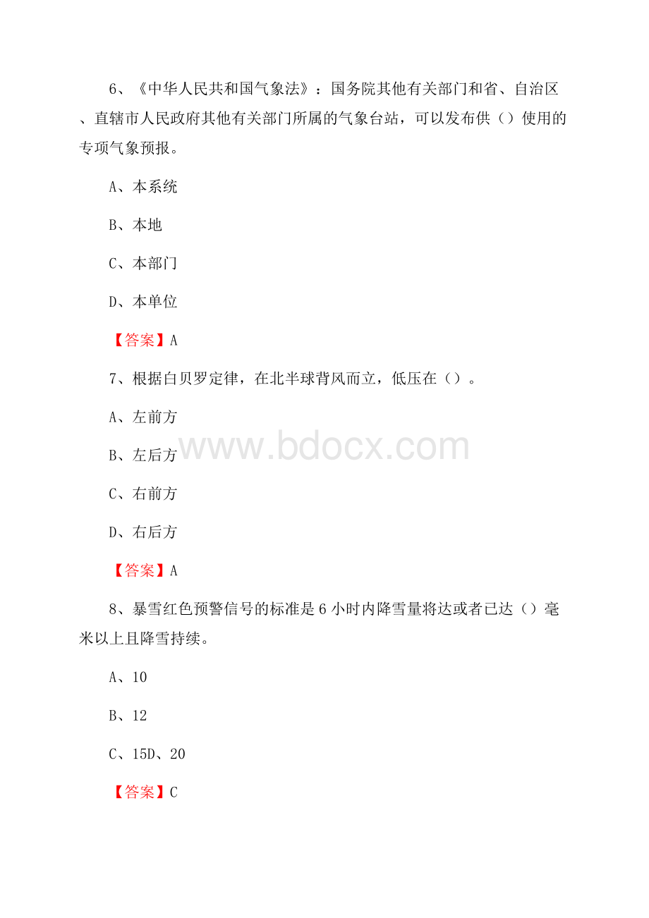 下半年云南省文山壮族苗族自治州麻栗坡县气象部门《专业基础知识》试题.docx_第3页