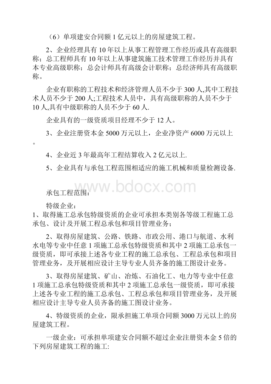 资质标准施工总承包特级及一级.docx_第3页