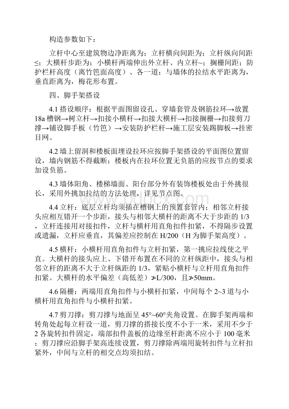 槽钢外挑脚手架施工方案.docx_第2页