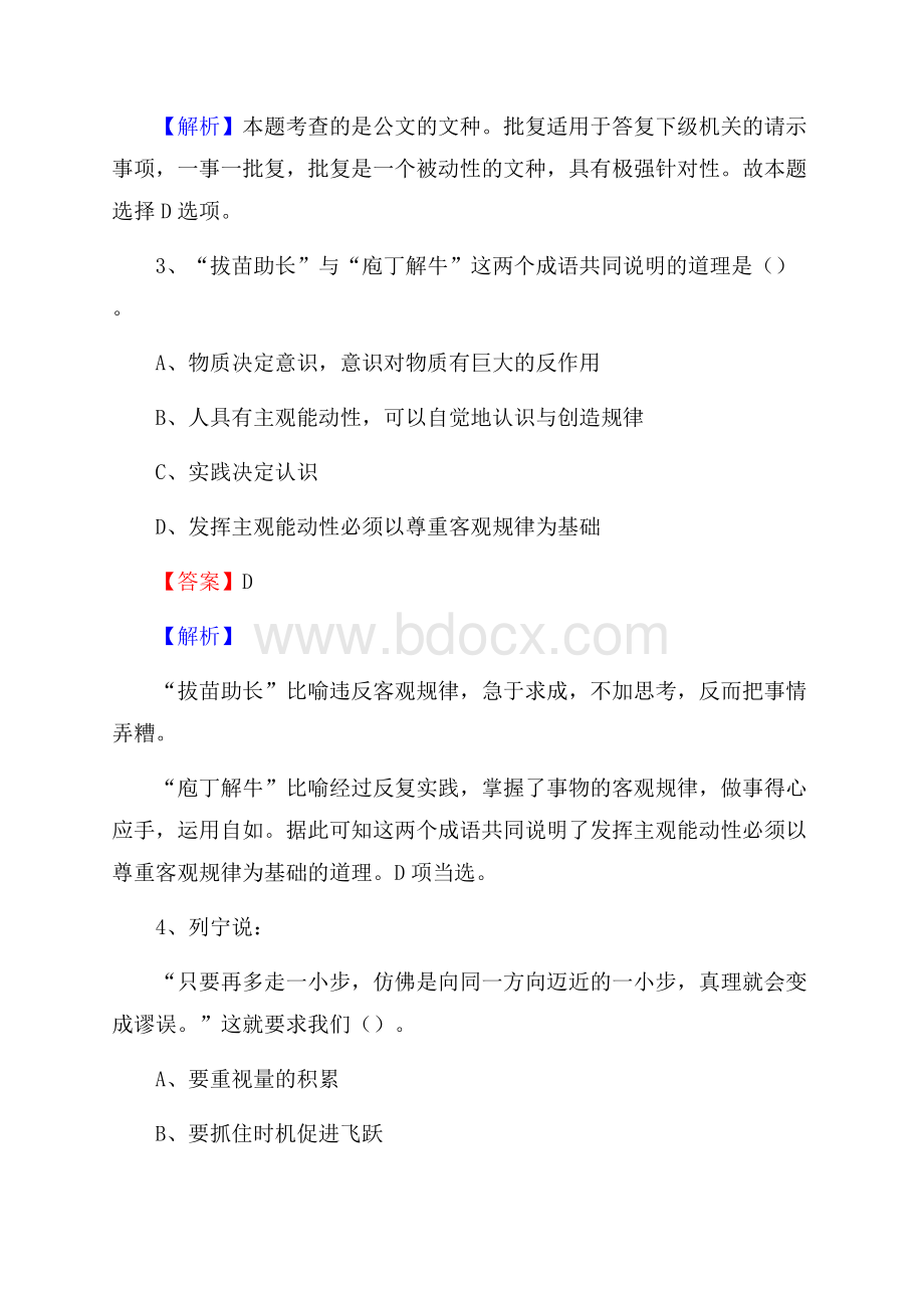 云南省昭通市昭阳区文化和旅游局招聘试题及答案解析.docx_第2页