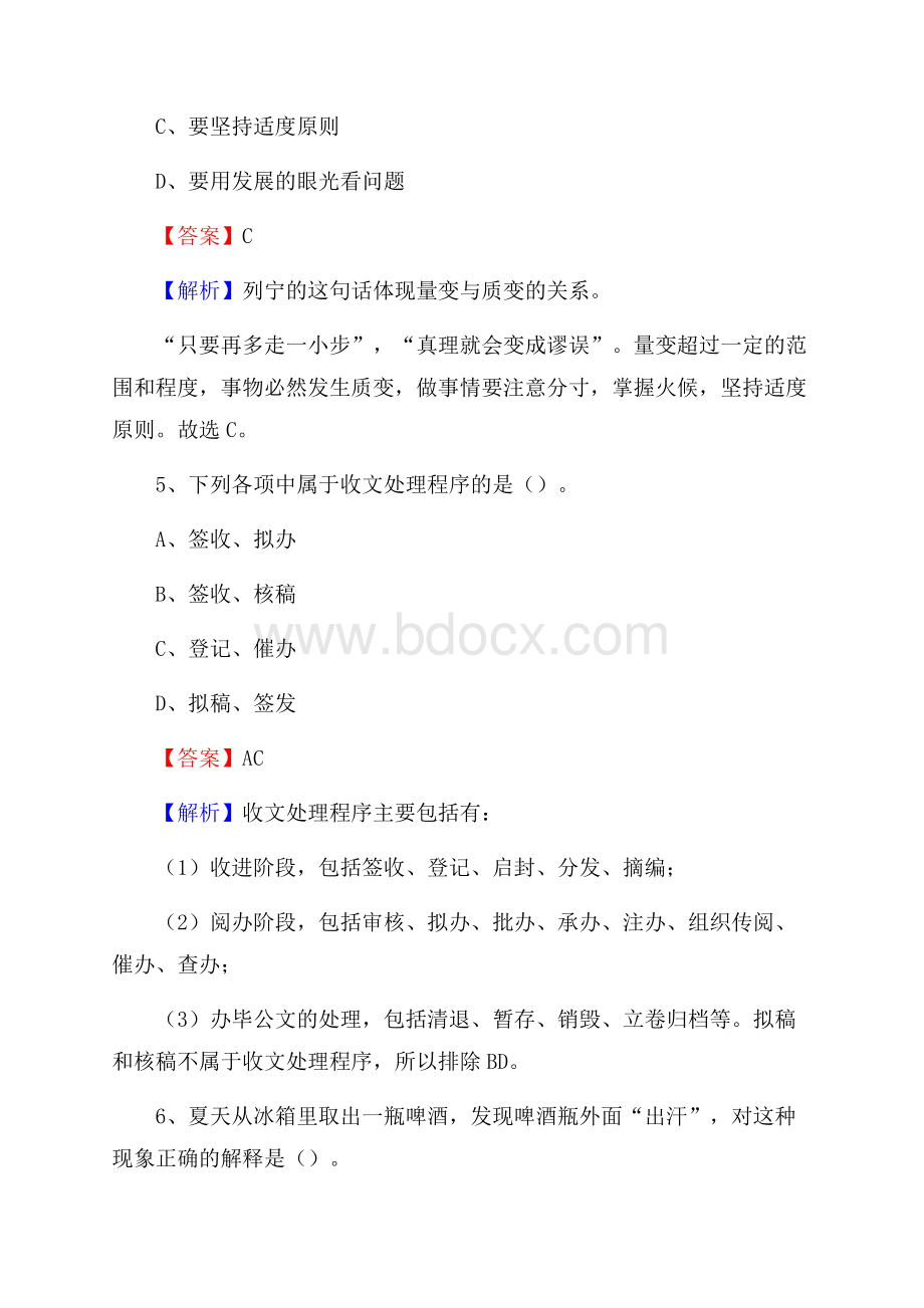 云南省昭通市昭阳区文化和旅游局招聘试题及答案解析.docx_第3页