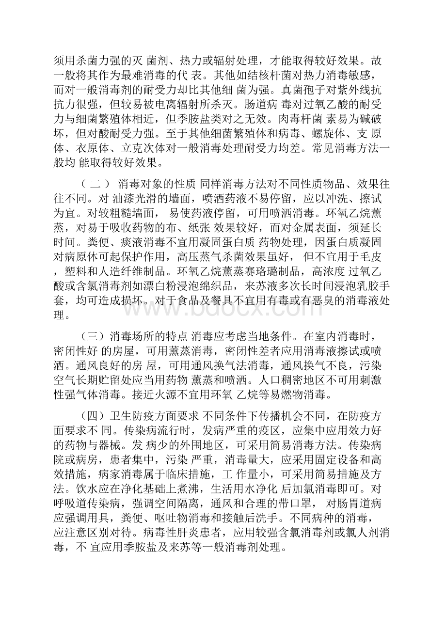 消毒的目的和意义.docx_第2页