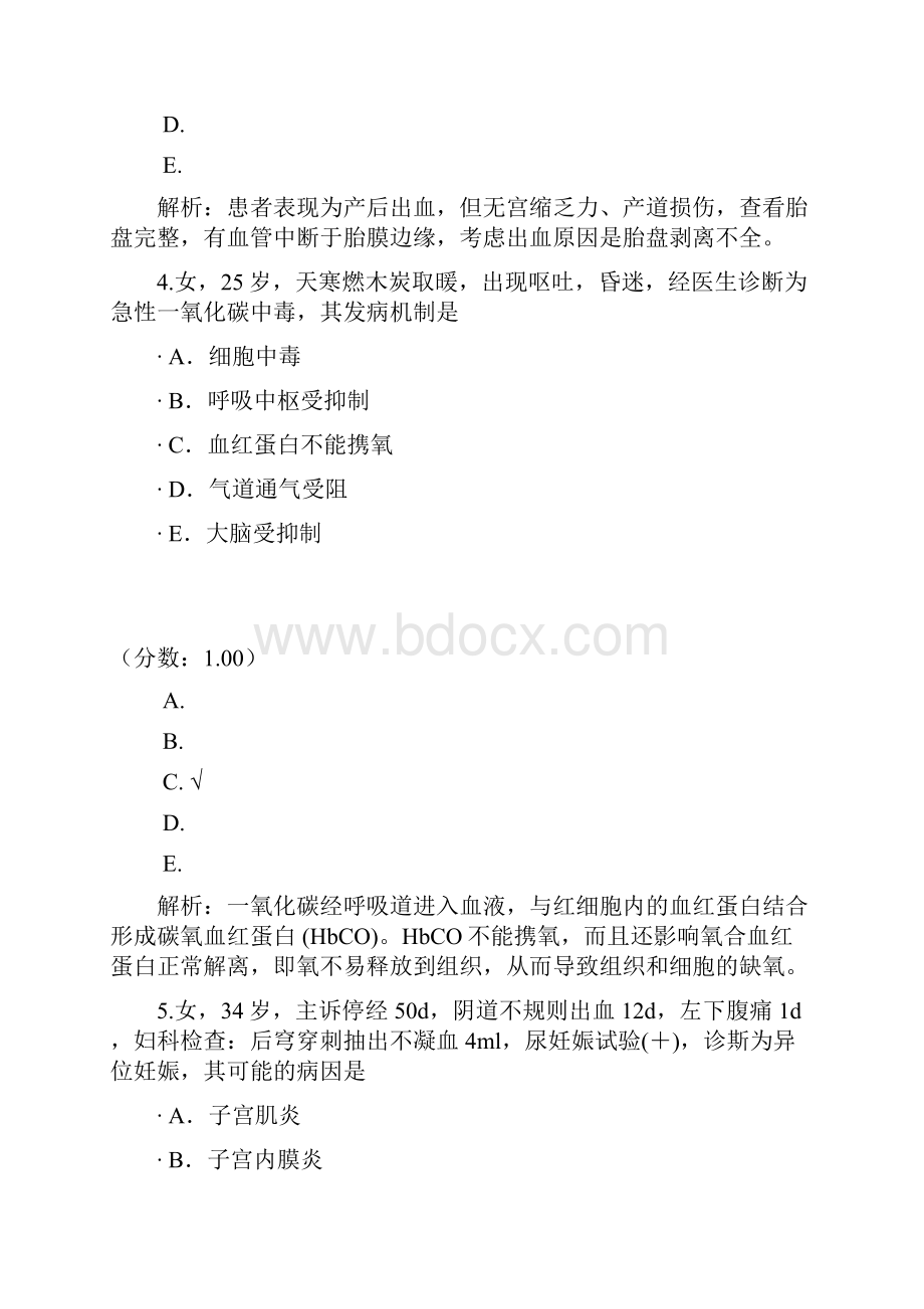 初级护师基础知识82.docx_第3页