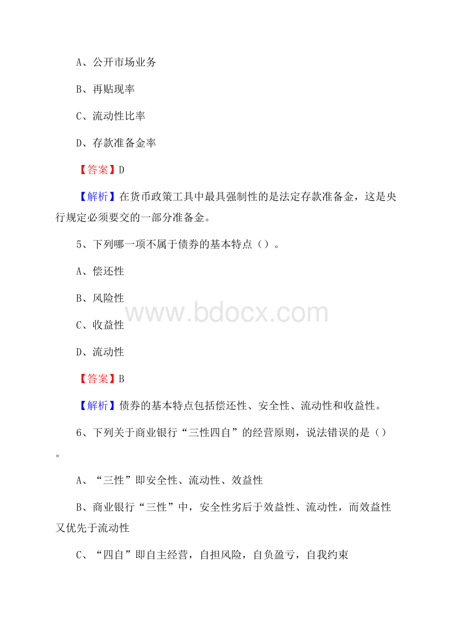 河南省郑州市惠济区邮政储蓄银行招聘试题及答案.docx_第3页