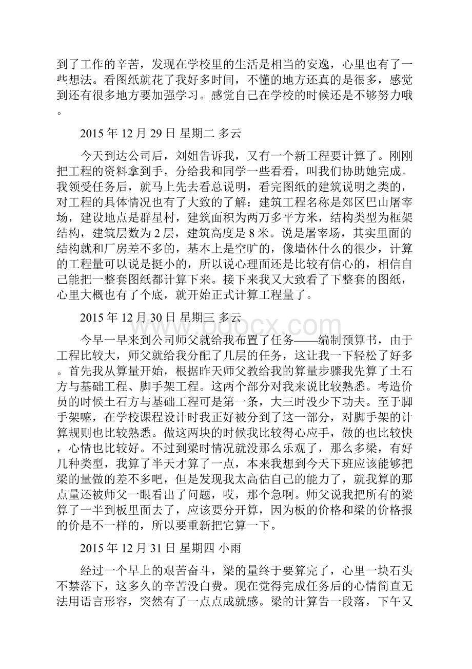 工程造价实习日记.docx_第3页