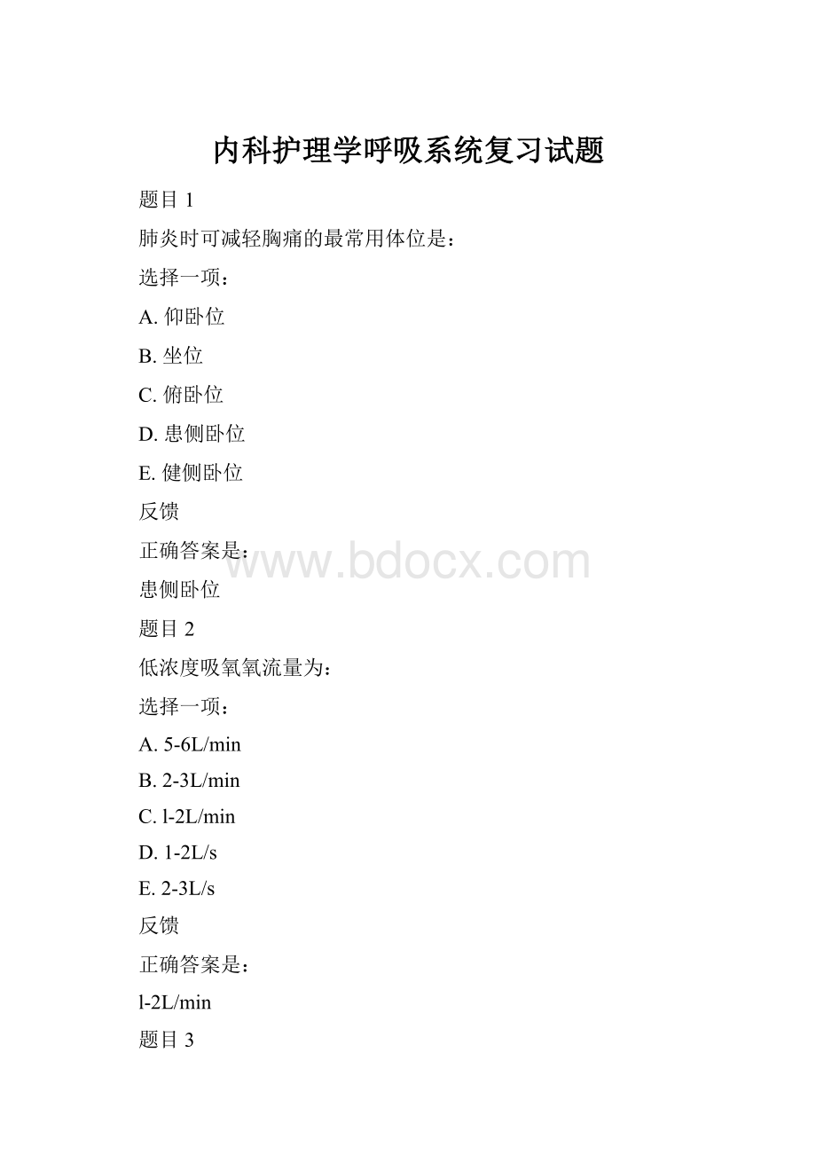 内科护理学呼吸系统复习试题.docx_第1页