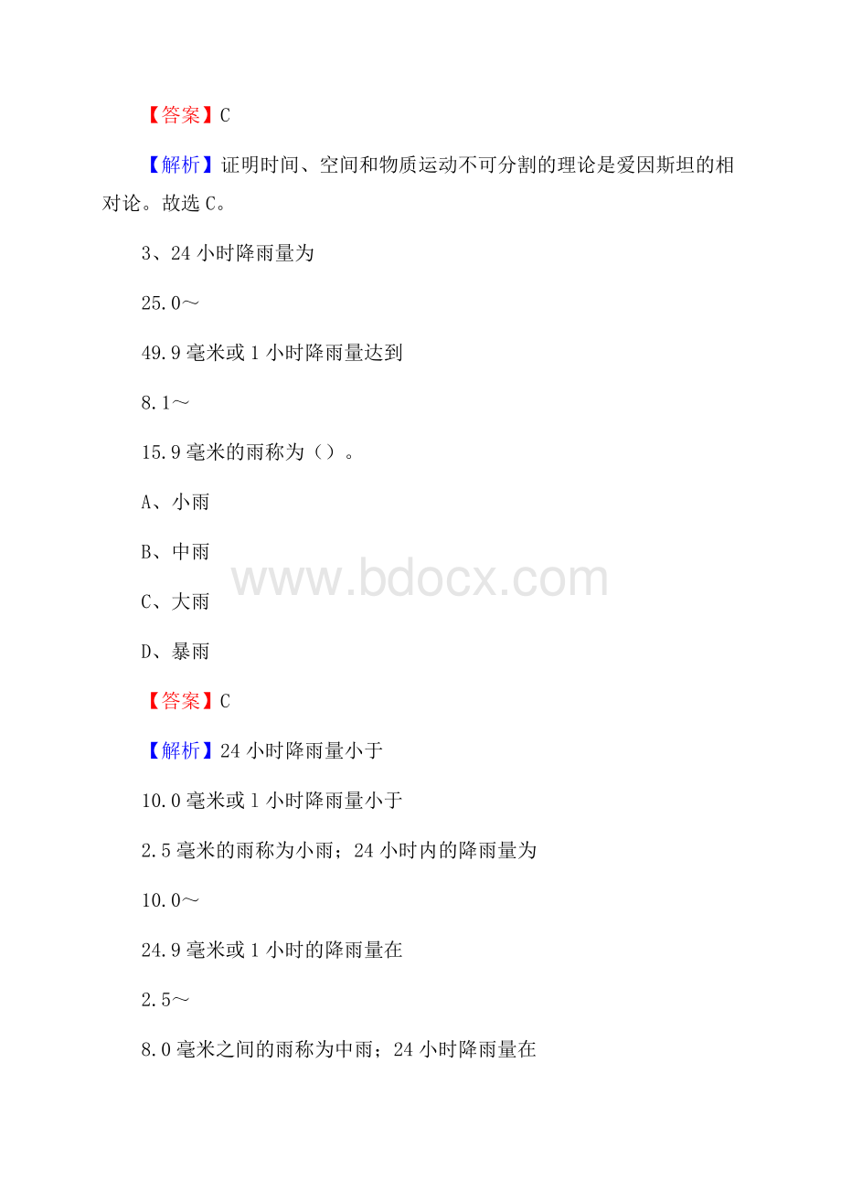 乌兰察布医学高等专科学校上半年招聘考试《公共基础知识》试题及答案.docx_第2页