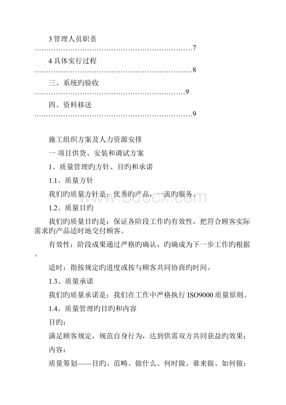 保证工期的施工组织方案及人力资源安排.docx_第2页