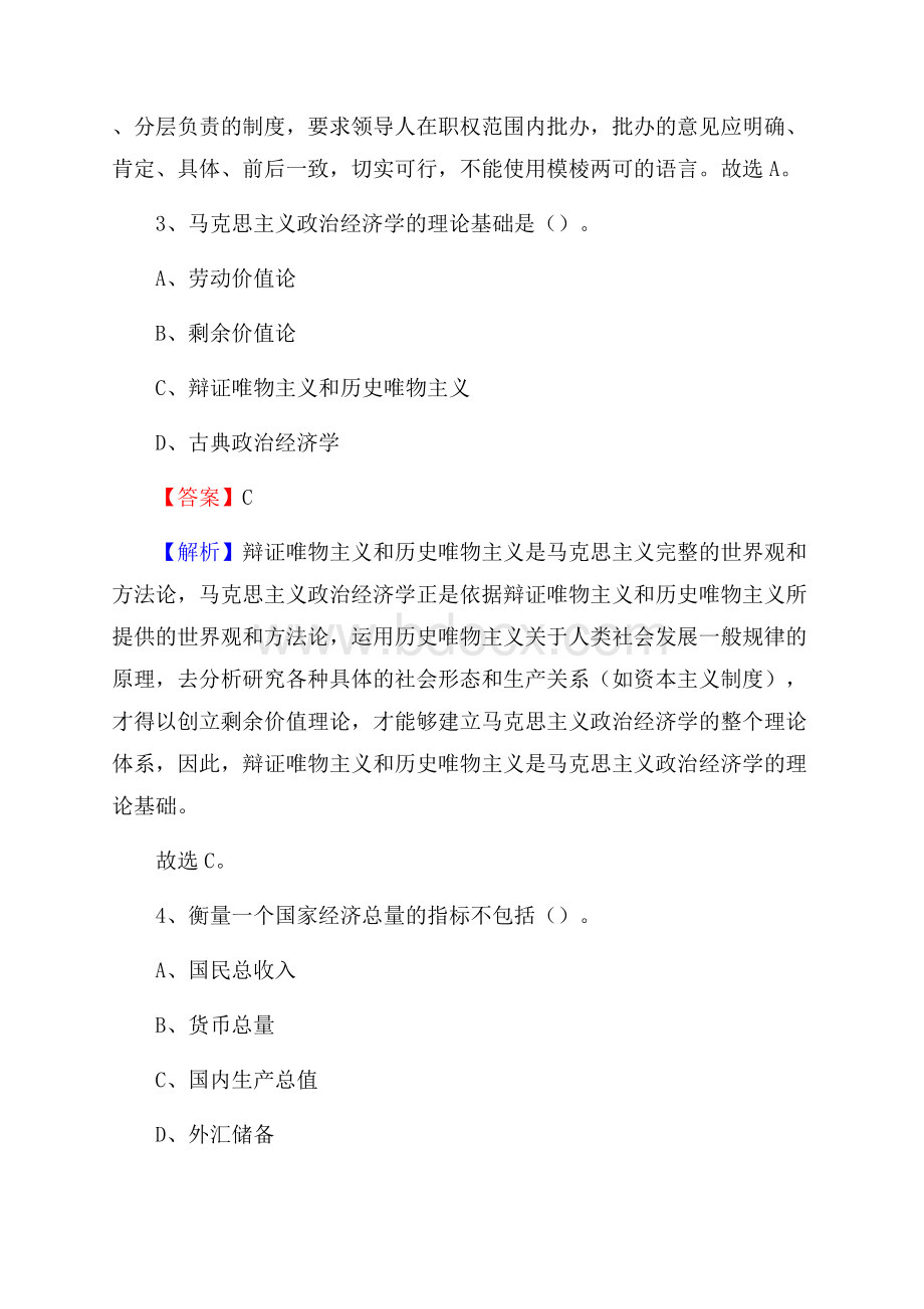 贵州省六盘水市六枝特区上半年招聘劳务派遣(工作)人员试题.docx_第2页