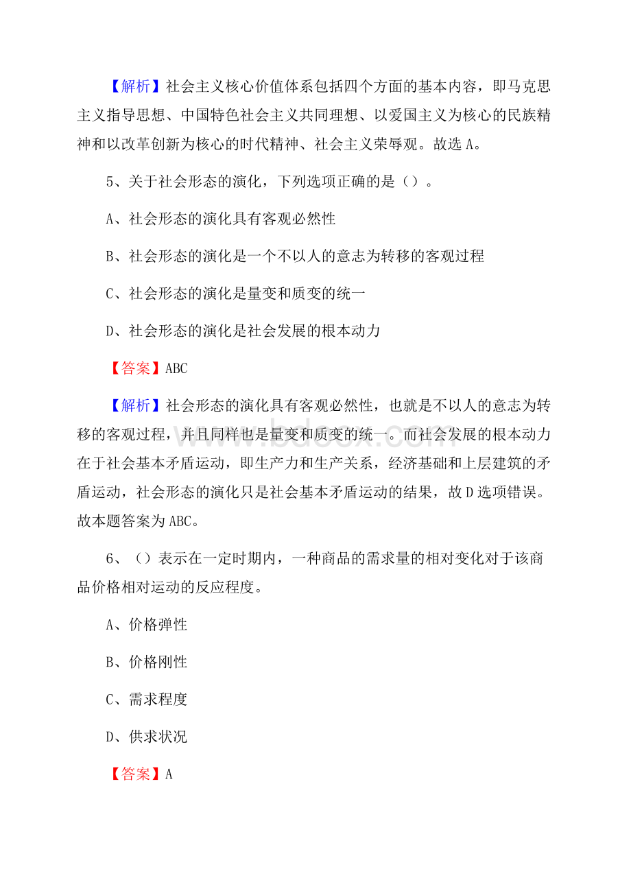 广东省汕头市龙湖区上半年社区专职工作者《公共基础知识》试题.docx_第3页