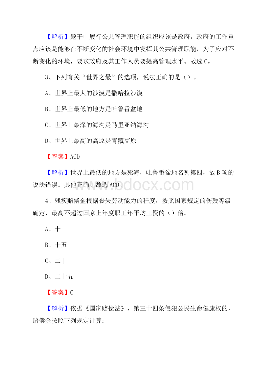 河北省承德市滦平县大学生村官招聘试题.docx_第2页