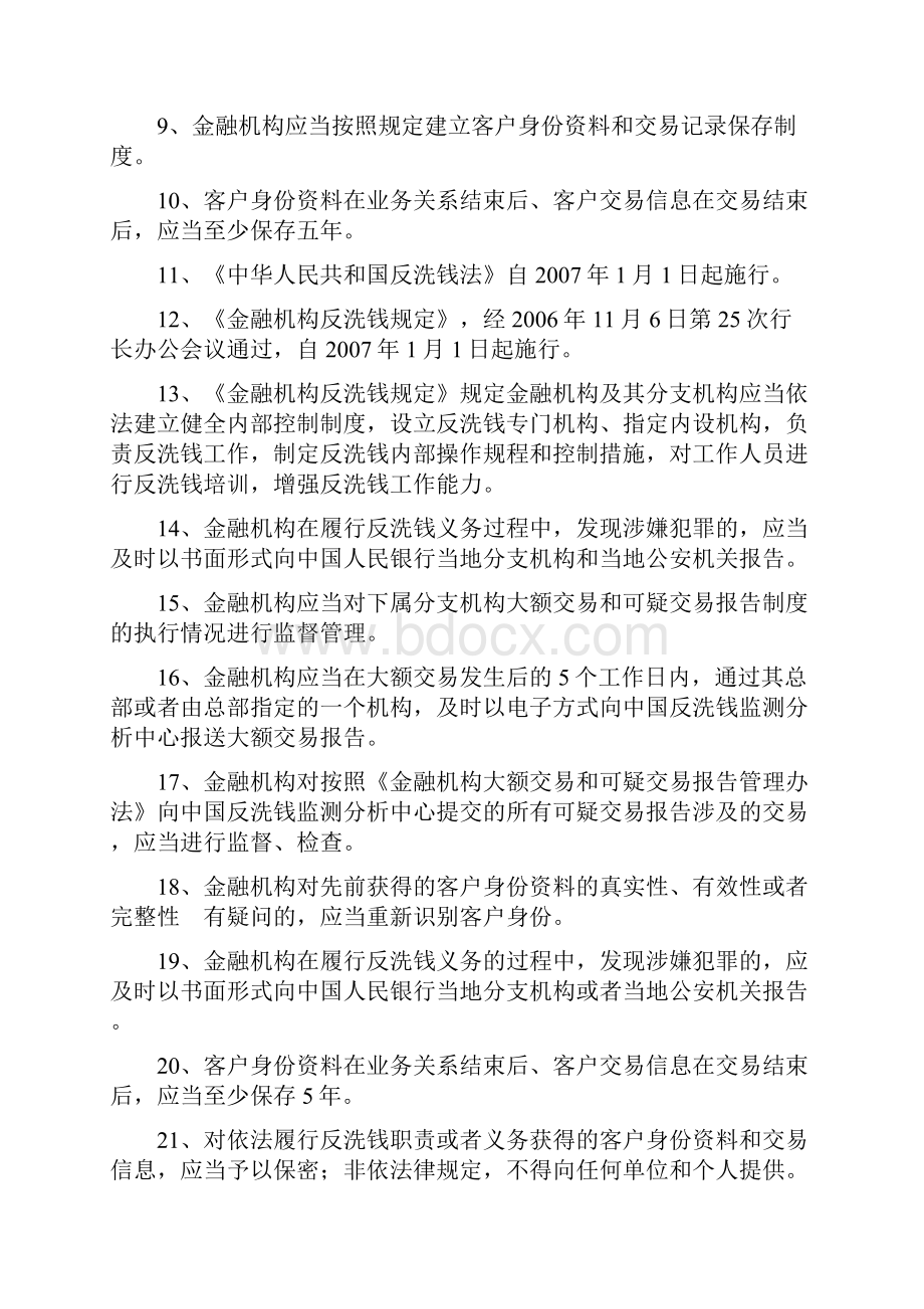 金融机构反洗钱测试题银.docx_第2页