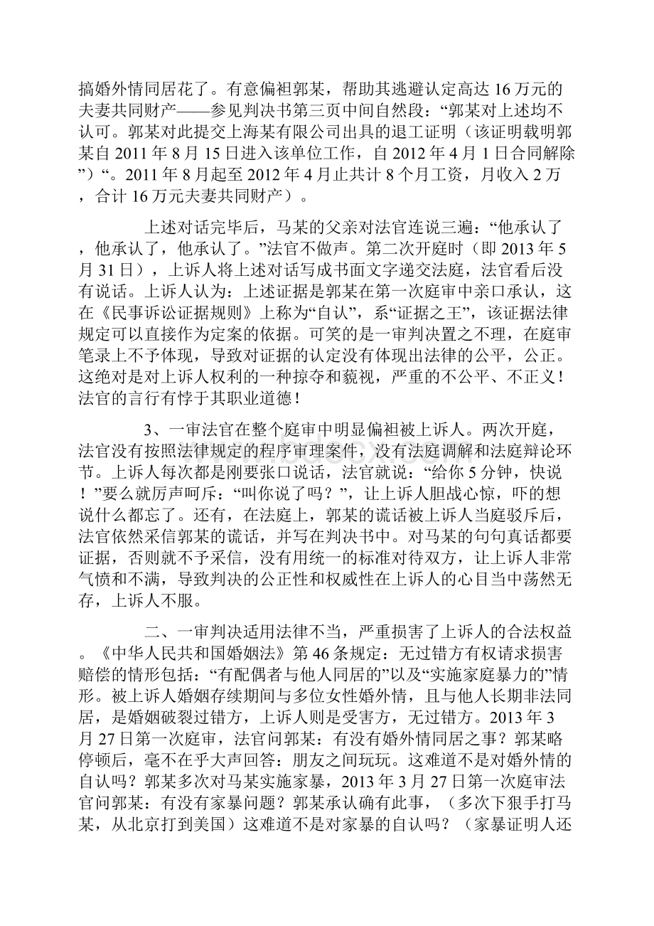 民事上诉状范文.docx_第3页