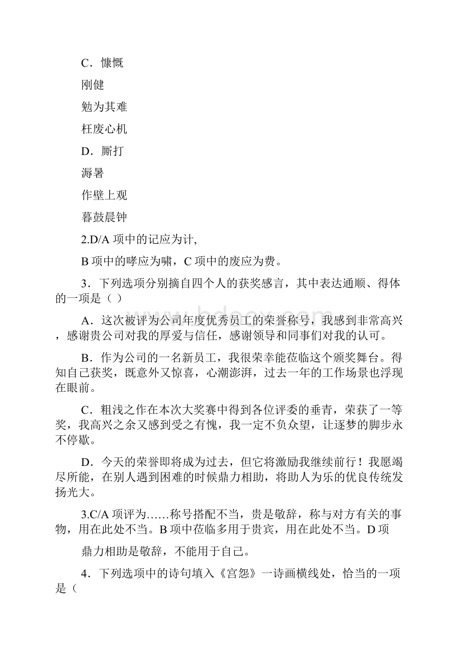 湖南师大附中届高三第一次月考.docx_第2页