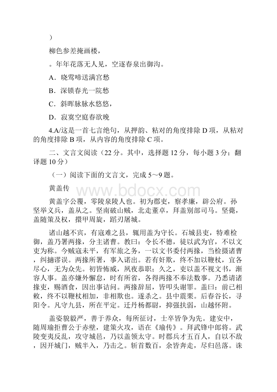 湖南师大附中届高三第一次月考.docx_第3页