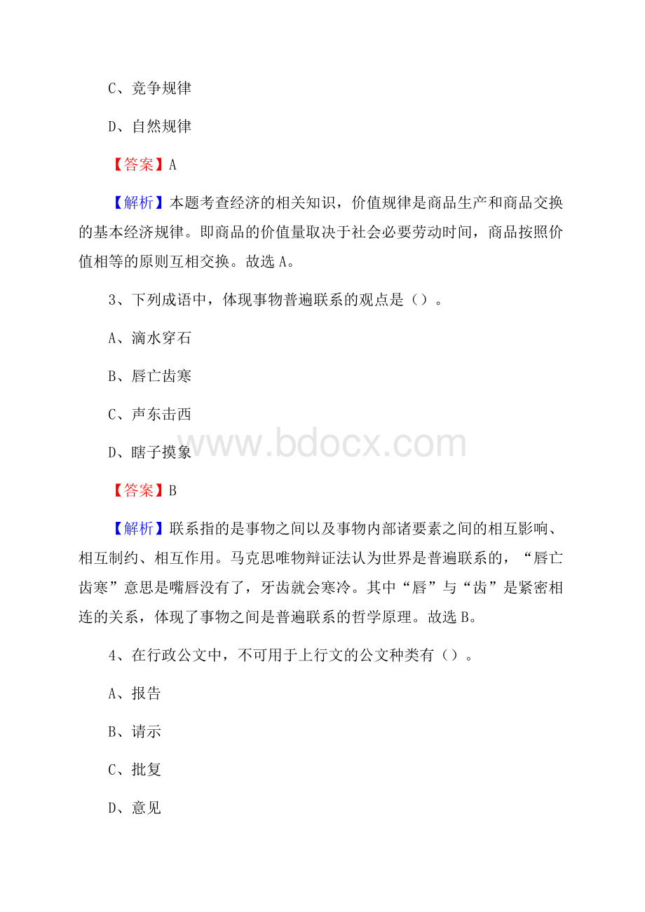 福建省泉州市安溪县上半年招聘编制外人员试题及答案.docx_第2页