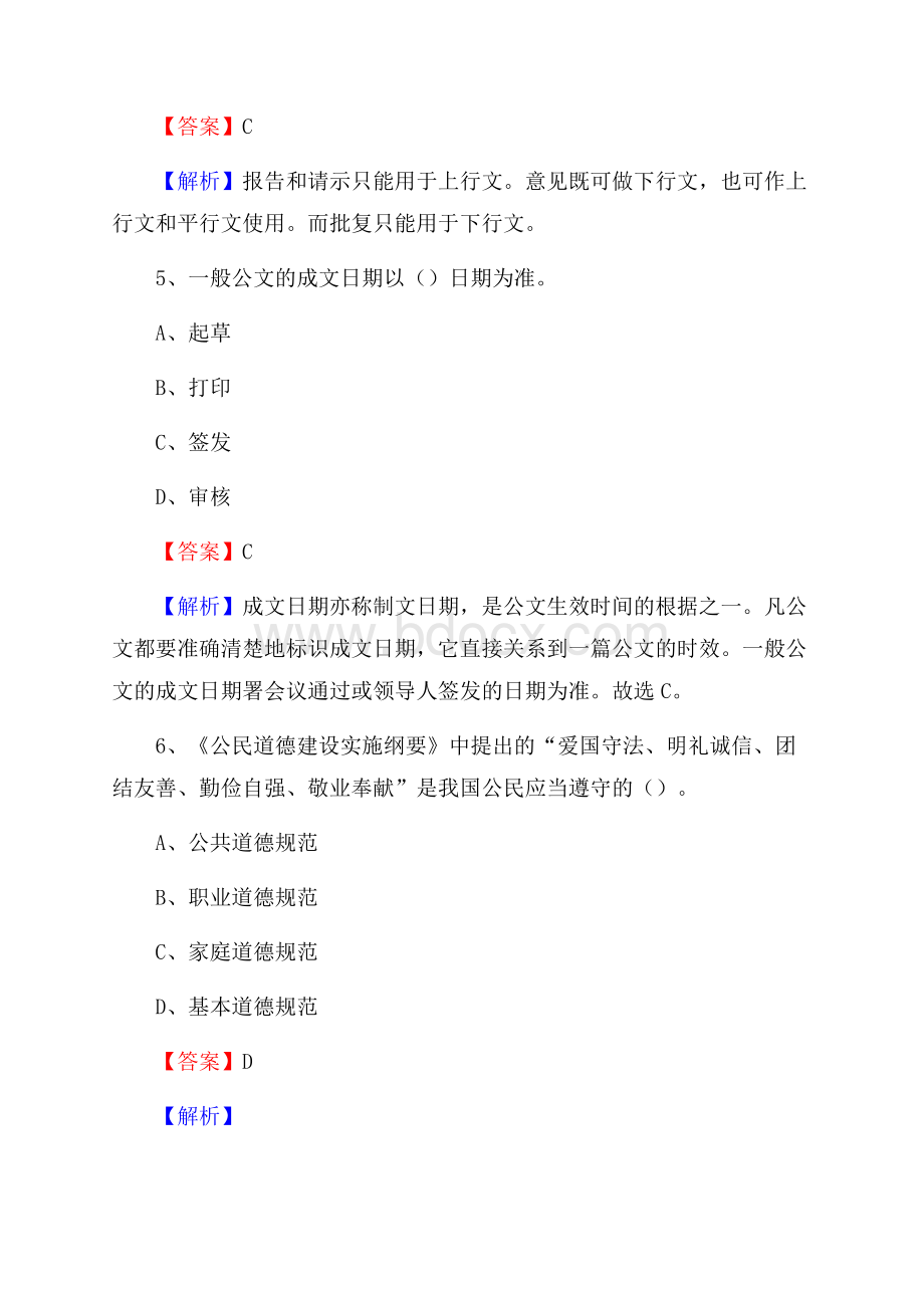 福建省泉州市安溪县上半年招聘编制外人员试题及答案.docx_第3页