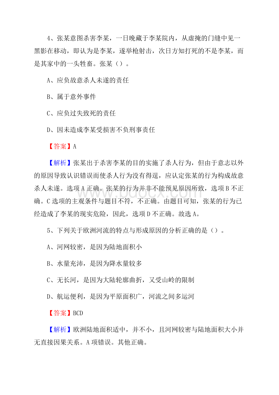 湖南省张家界市永定区社会福利院招聘试题及答案解析.docx_第3页