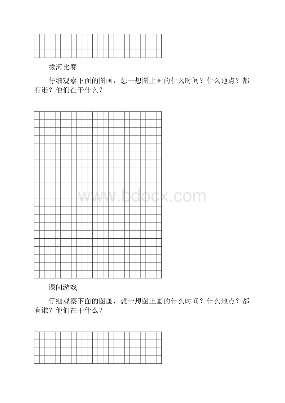 一年级语文看图写话10篇田字格.docx_第3页