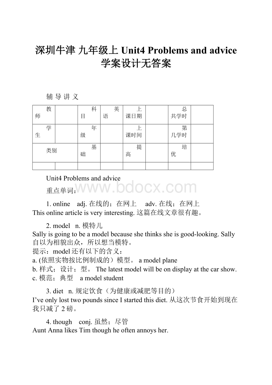 深圳牛津 九年级上 Unit4 Problems and advice 学案设计无答案.docx_第1页