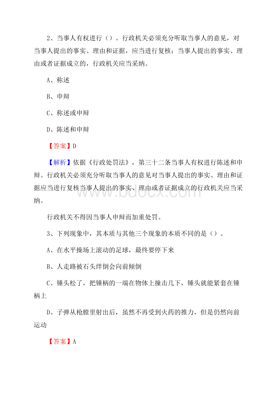 上半年黑龙江省佳木斯市桦川县事业单位《综合基础知识》试题.docx_第2页