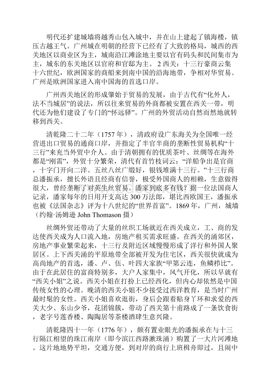 城市老广州的生长史历史与地理织就的城市肌理.docx_第2页