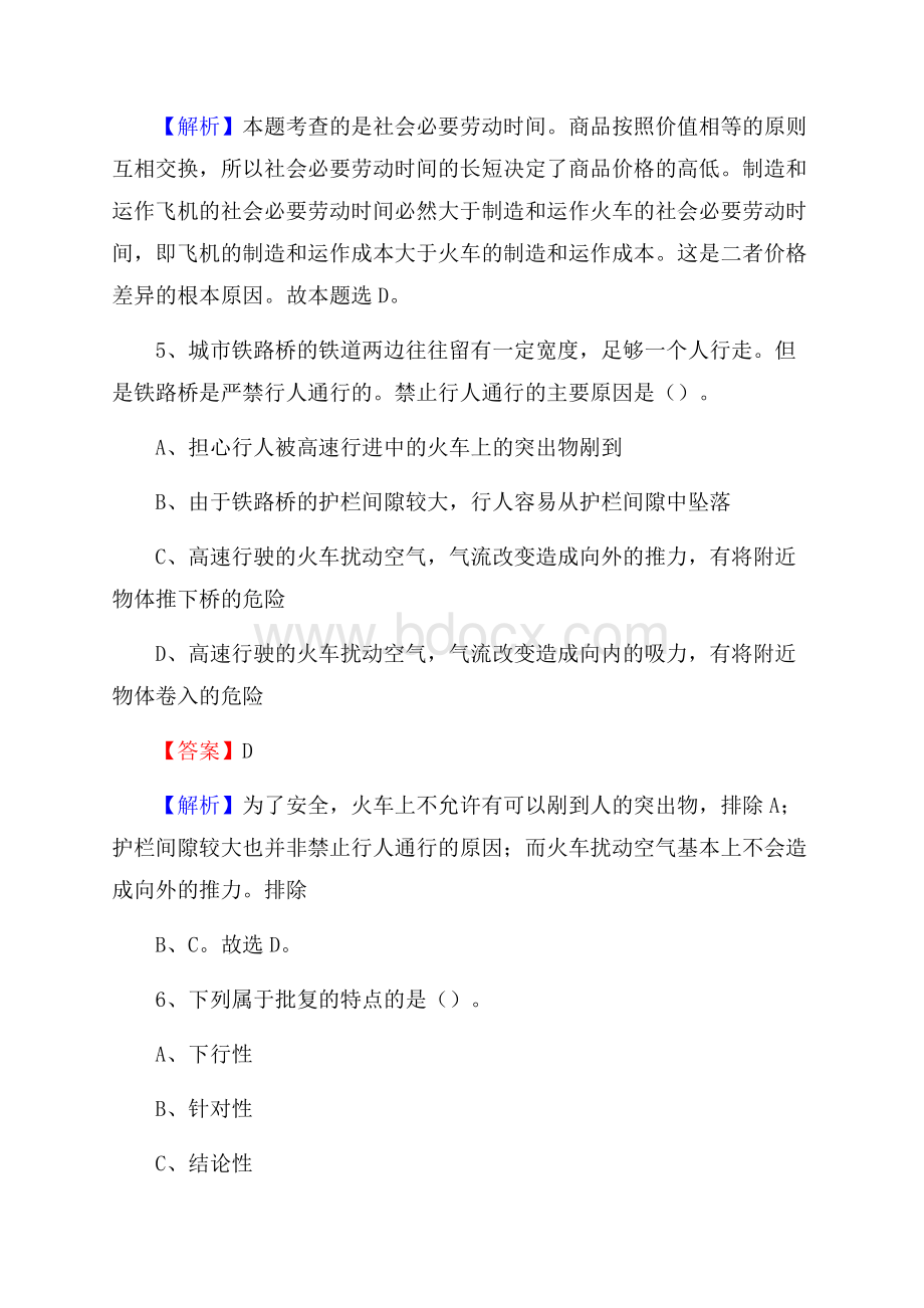 河南省焦作市沁阳市卫生健康系统招聘试题及答案解析.docx_第3页