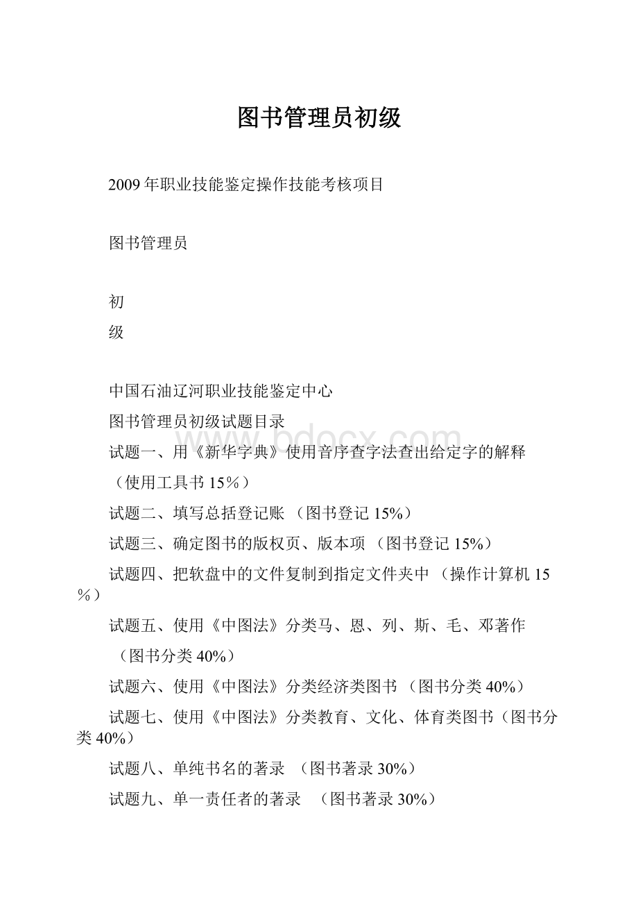 图书管理员初级.docx_第1页