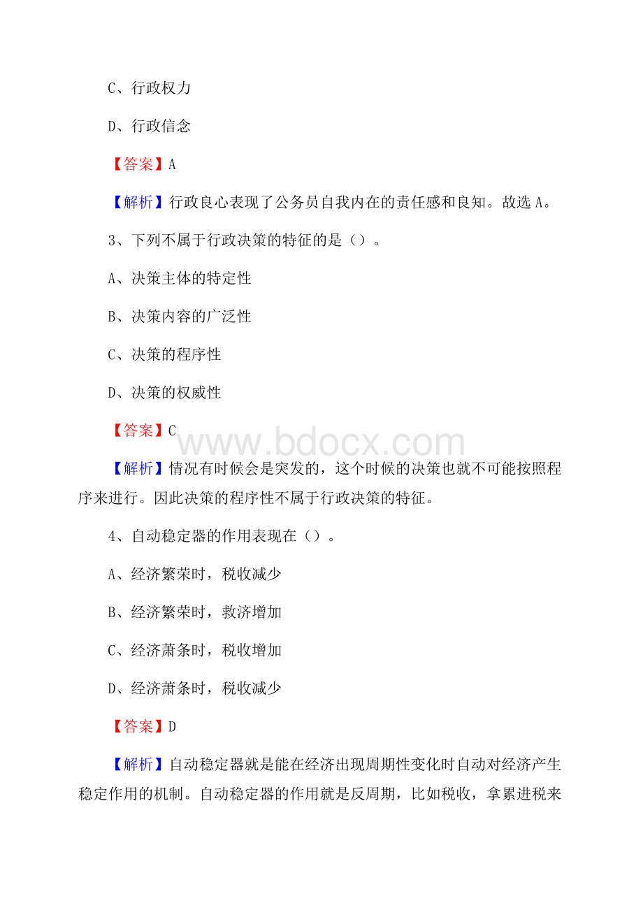 无锡立信会计学校下半年招聘考试《公共基础知识》.docx_第2页