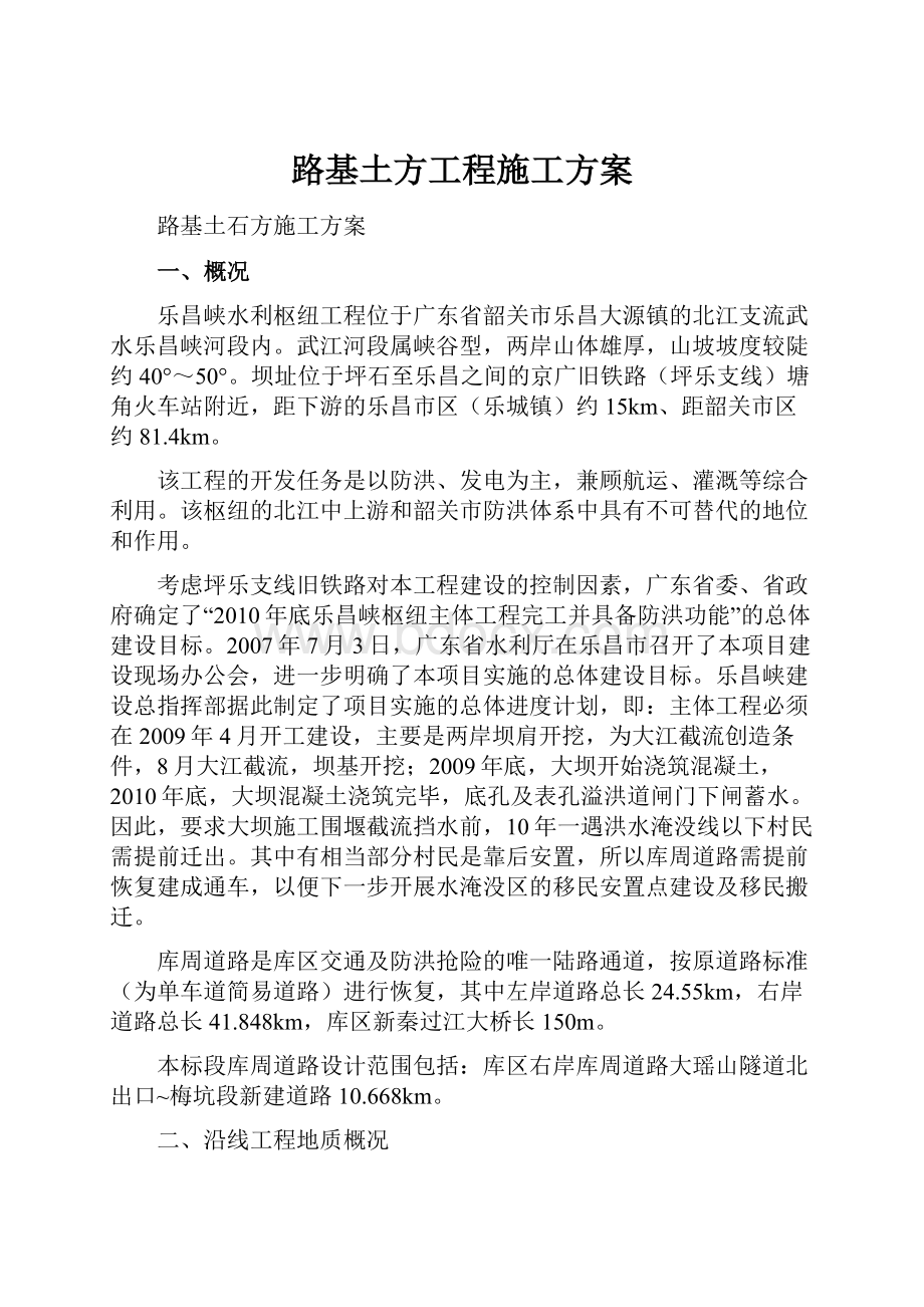 路基土方工程施工方案.docx_第1页