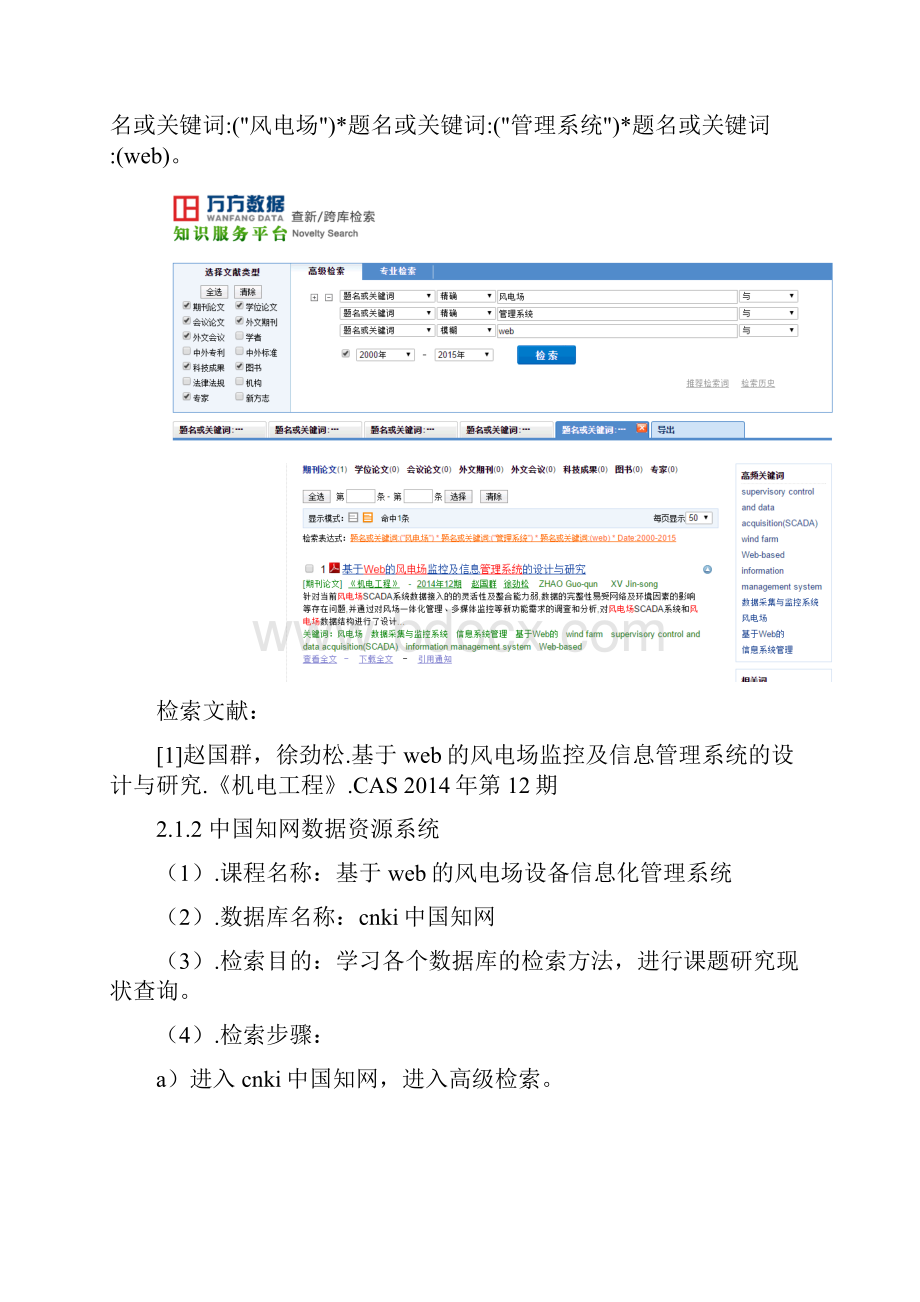 科技信息检索与论文写作专题讲座检索报告.docx_第2页