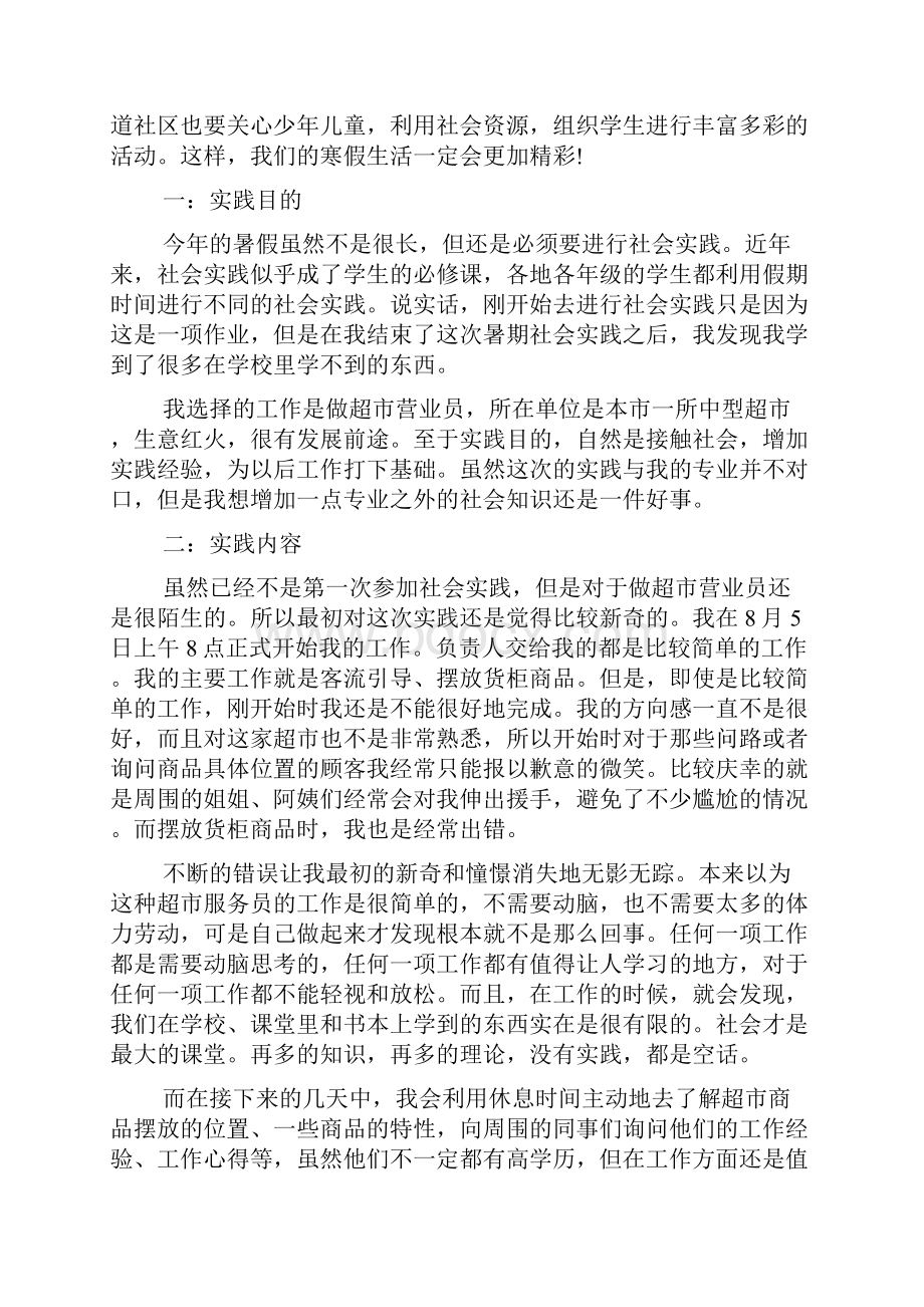 学生社会实践报告范文.docx_第2页