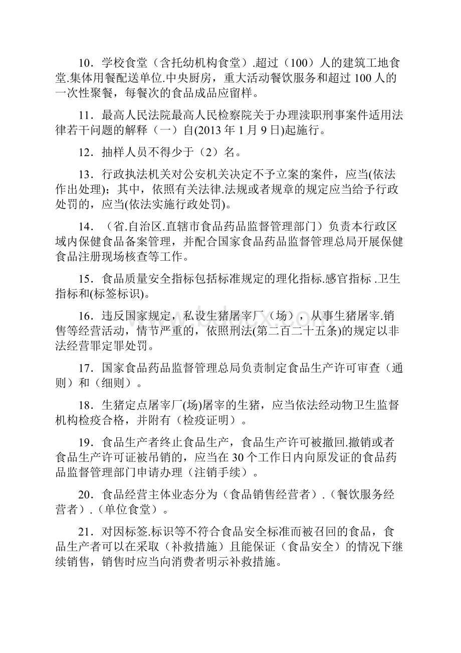 最新精选食品安全考试复习题库含答案.docx_第2页