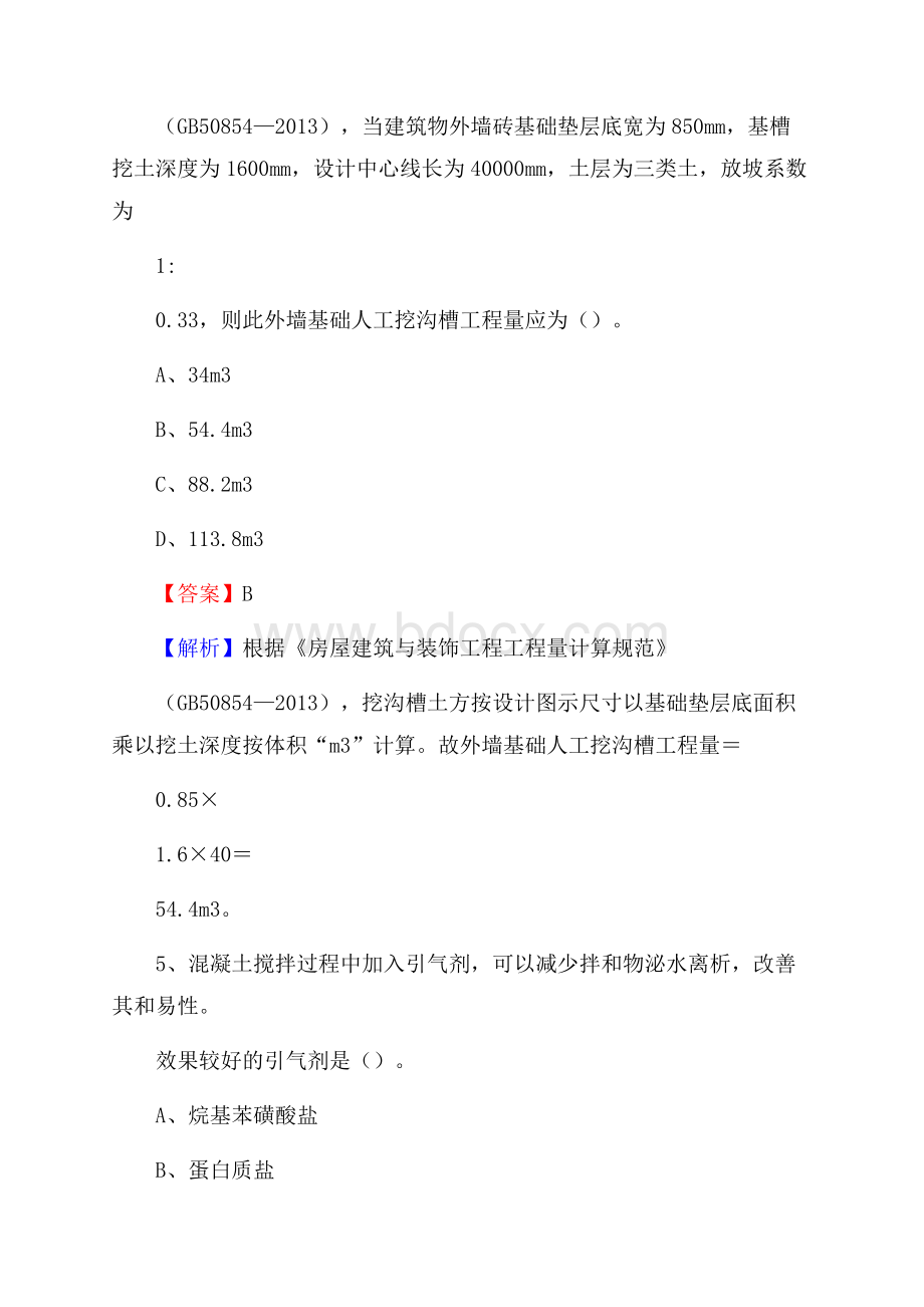 阜平县事业单位招聘《土木工程基础知识》试题.docx_第3页