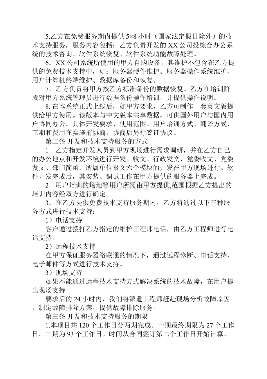 软件开发设计合同.docx_第2页