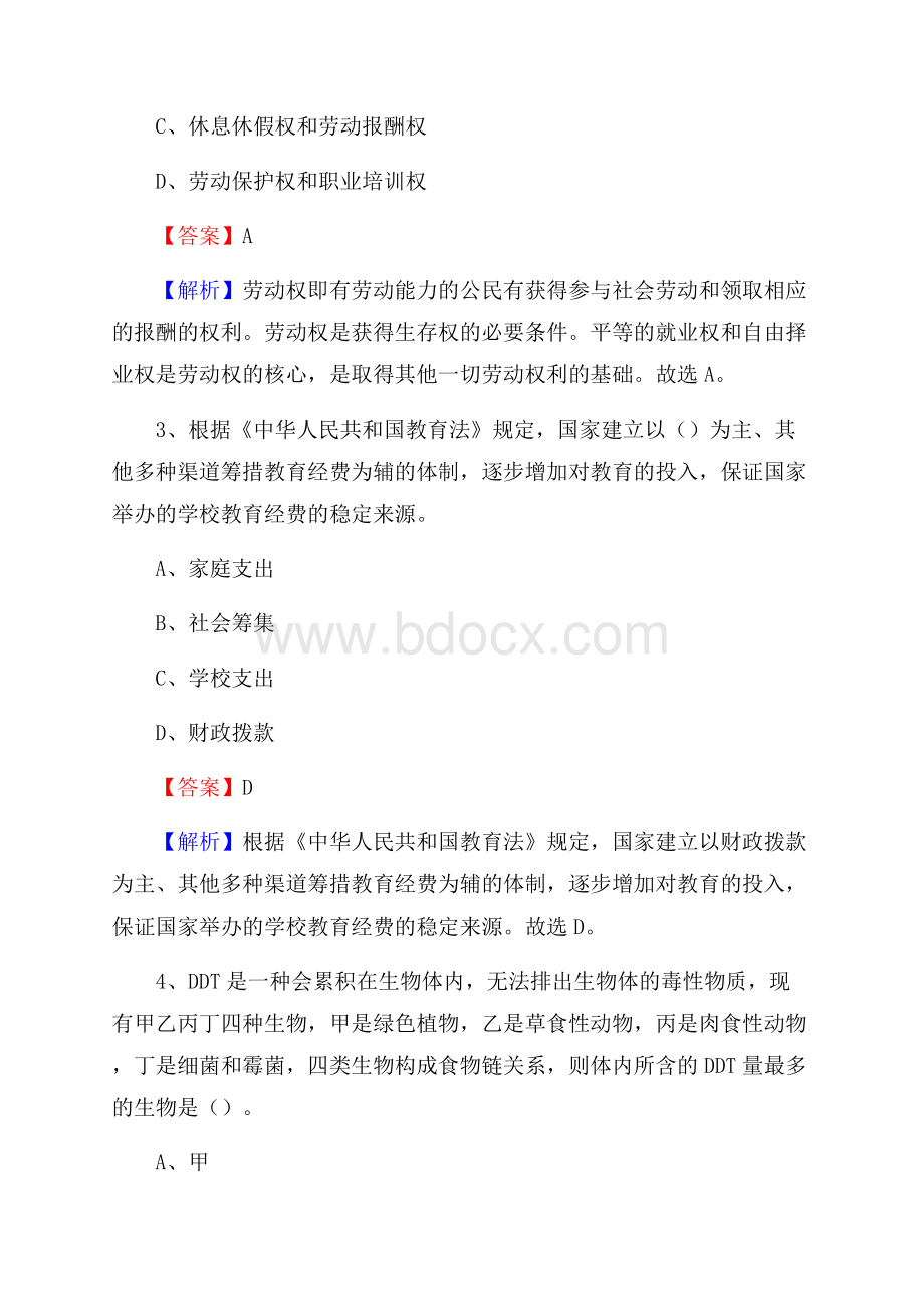 上半年浙江省温州市洞头区事业单位《公共基础知识》试题及答案.docx_第2页