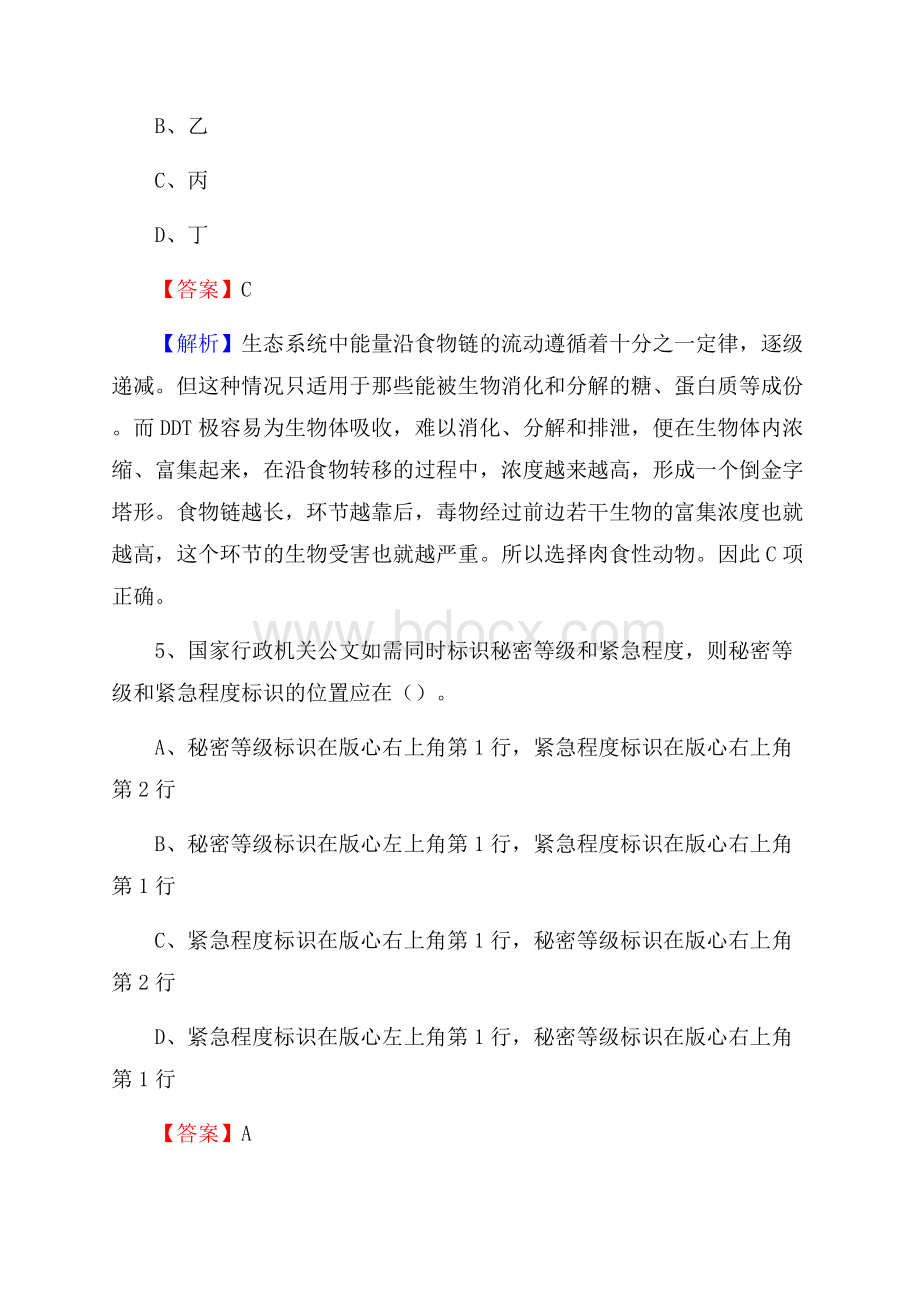 上半年浙江省温州市洞头区事业单位《公共基础知识》试题及答案.docx_第3页