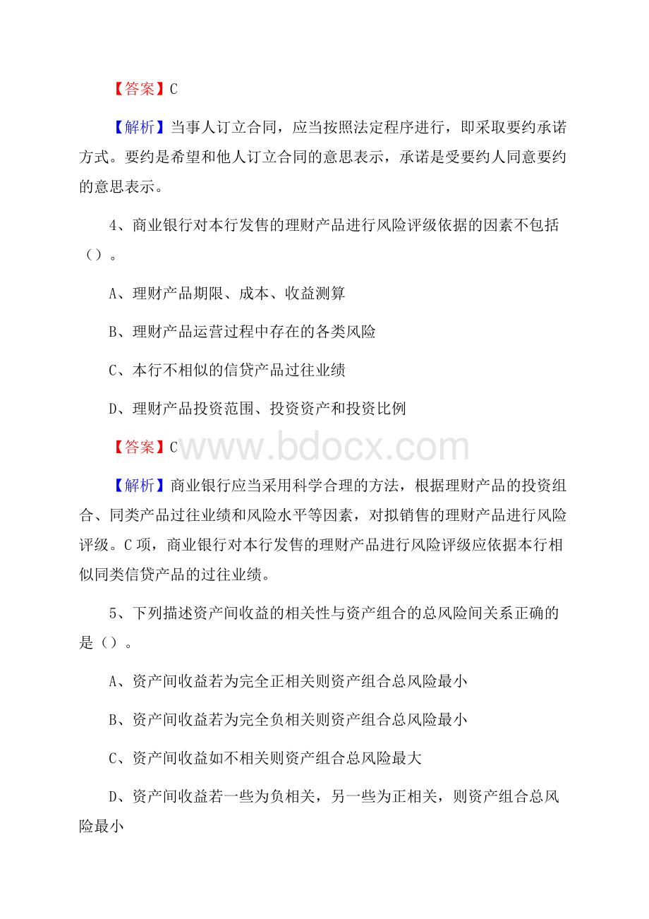 江西省吉安市吉水县邮政储蓄银行招聘试题及答案.docx_第3页