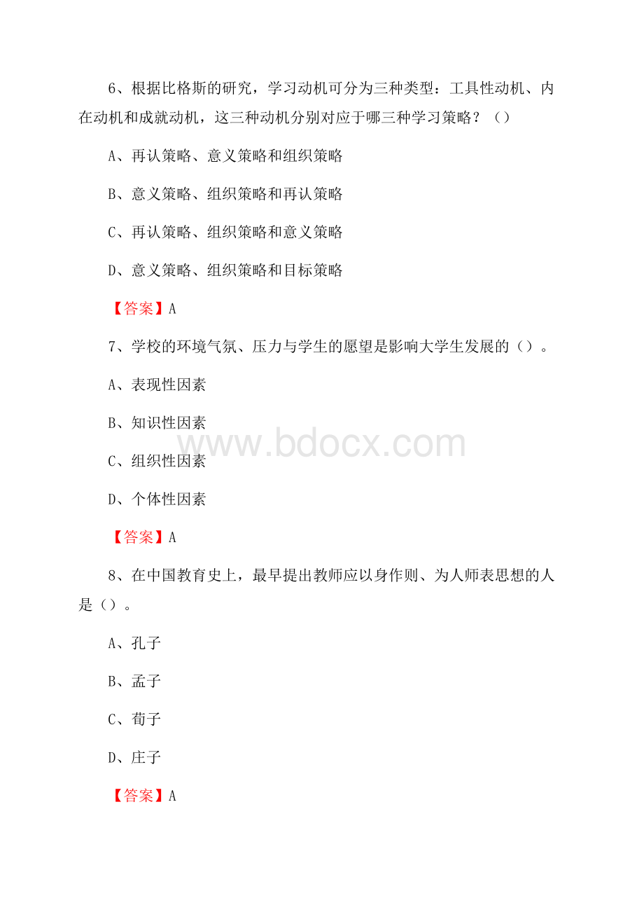 上半年武汉冶金管理干部学院招聘考试《综合基础知识(教育类)》试题.docx_第3页