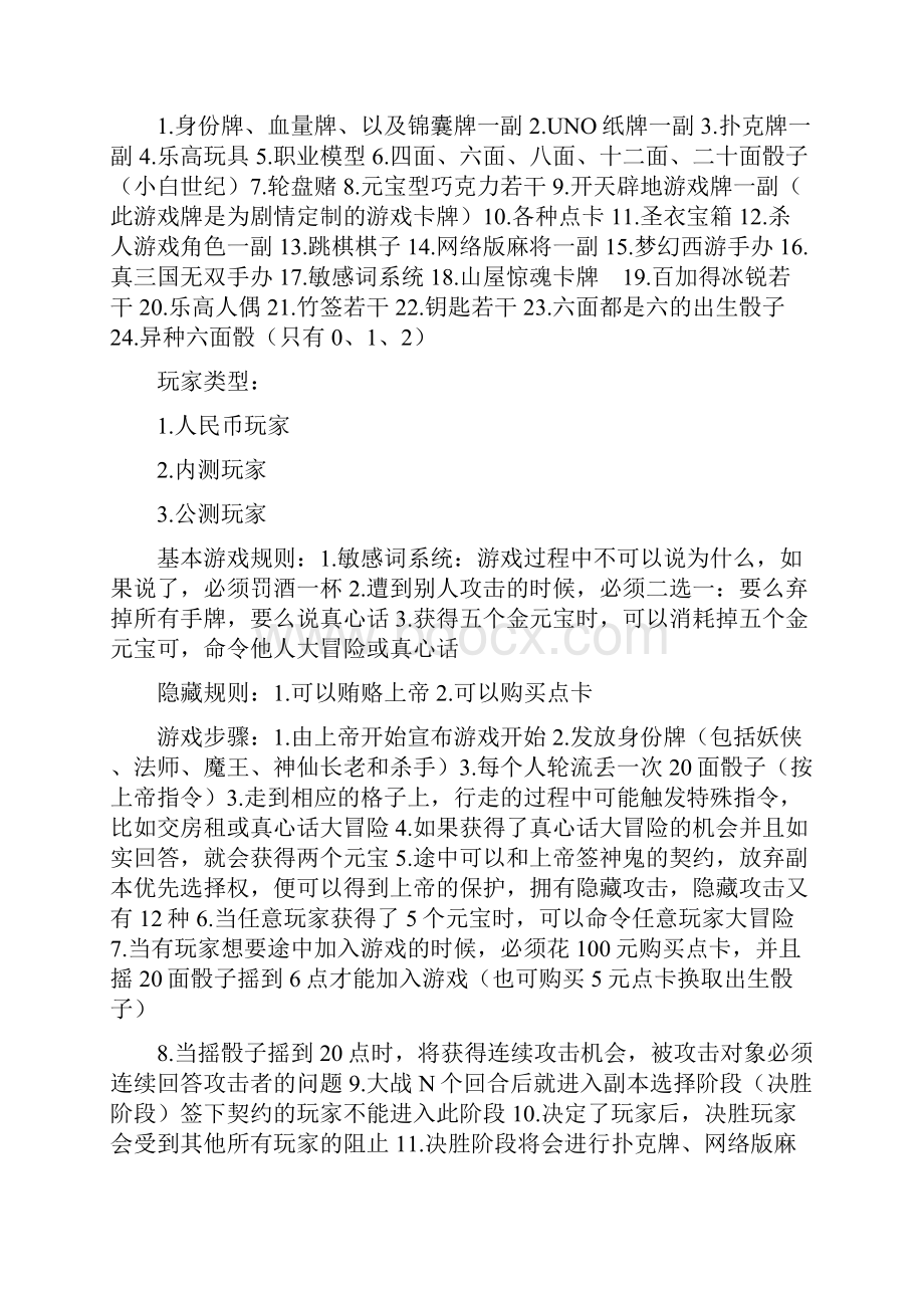 开天辟地之大地的裂变.docx_第2页