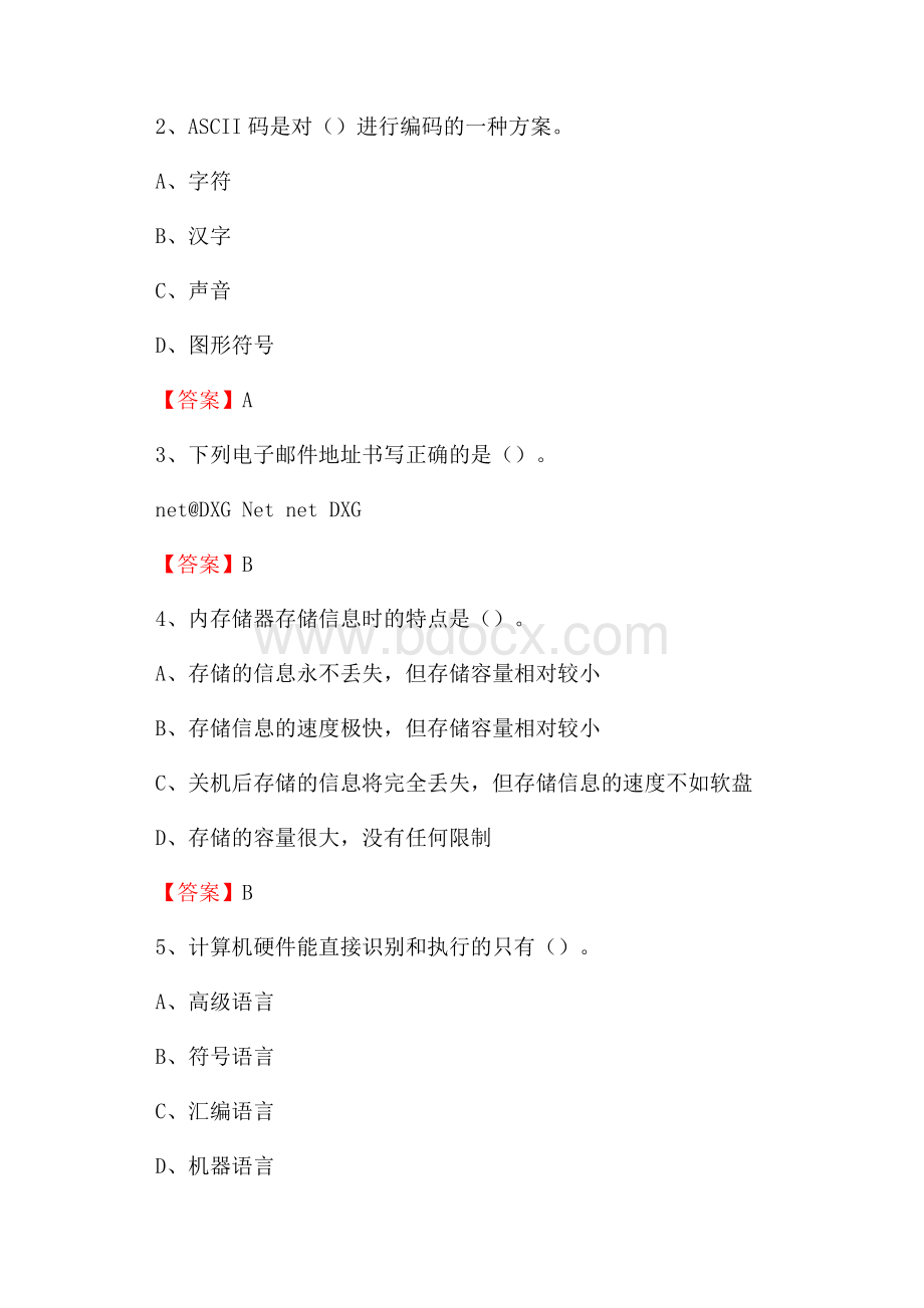 宝塔区电信公司专业岗位《计算机类》试题及答案.docx_第2页