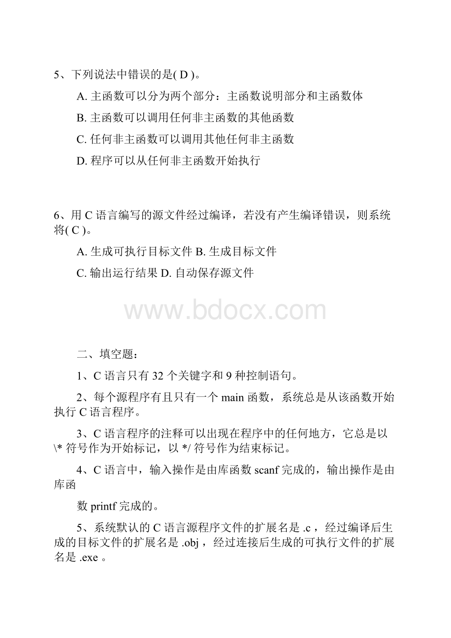 C语言全部章节复习题.docx_第2页